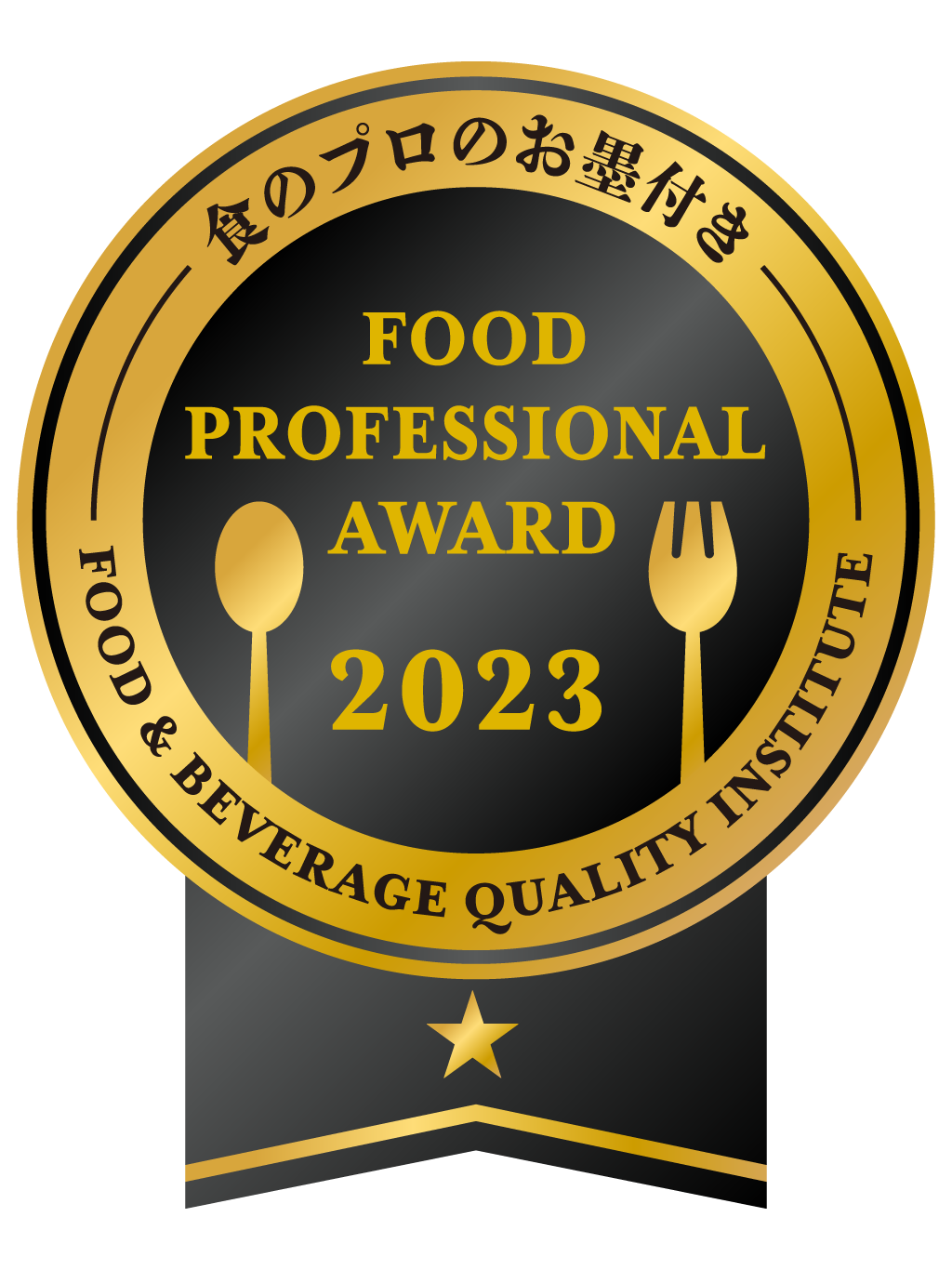 FOOD PROFESSIONAL AWARD2023
